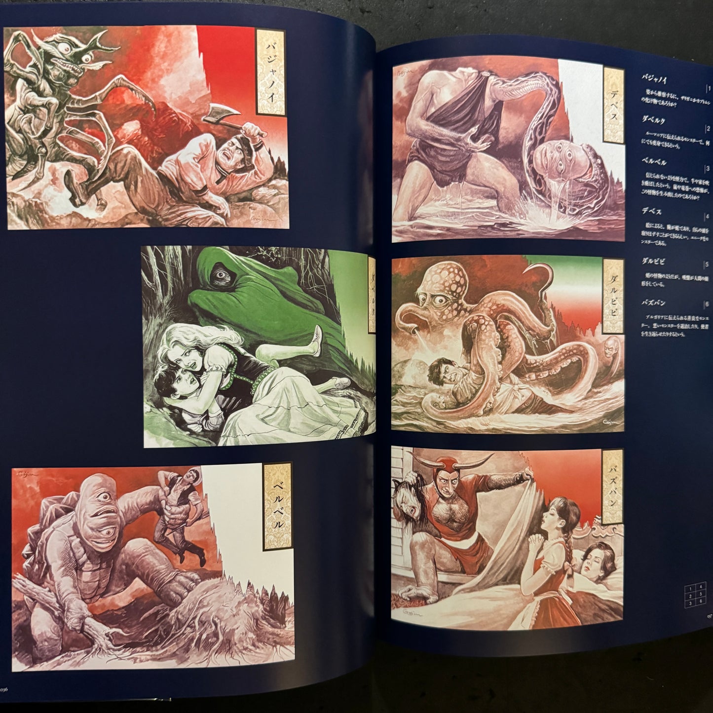 GOJIN ISHIHARA YOKAI ARTBOOK