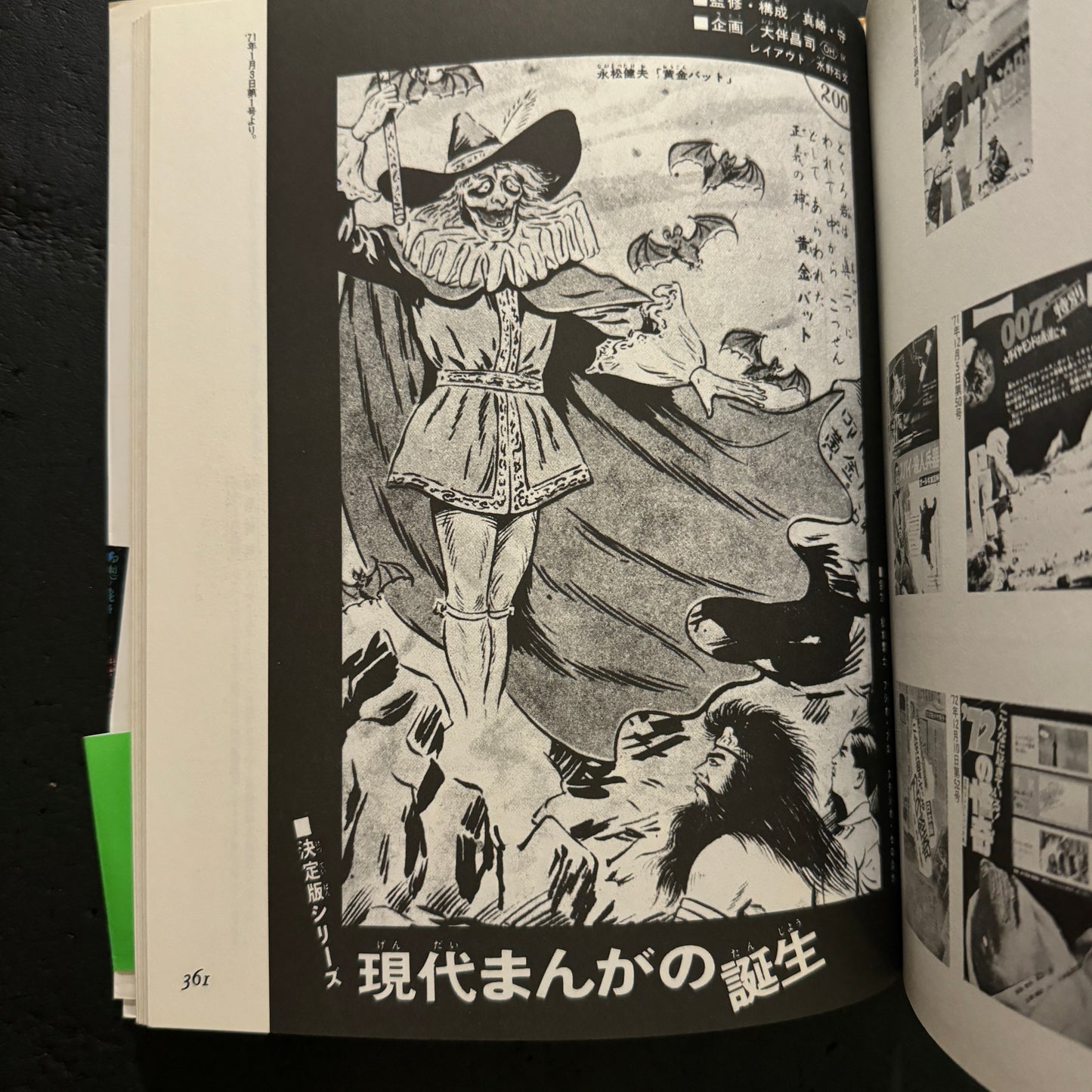 The World of Shoji Otomo: The Visual Magician