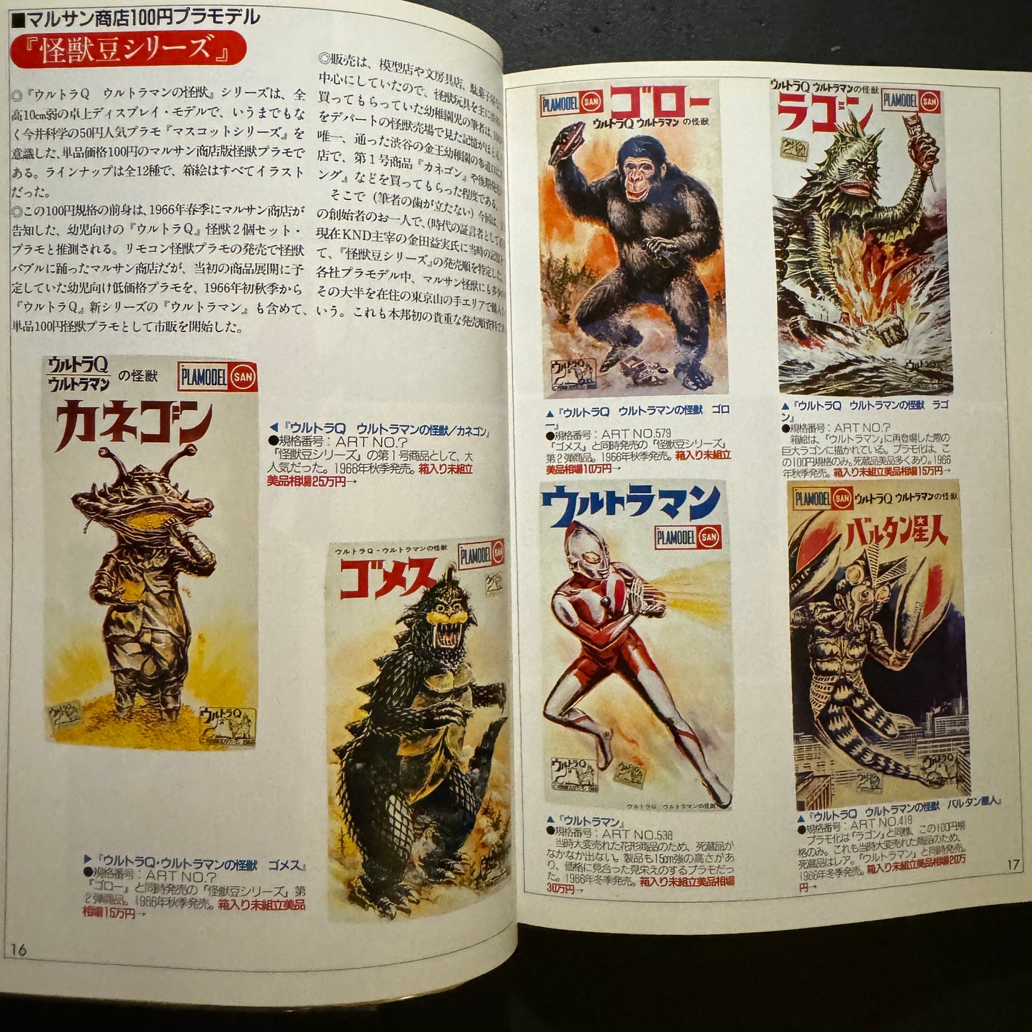 Ultra Kaiju Value Book