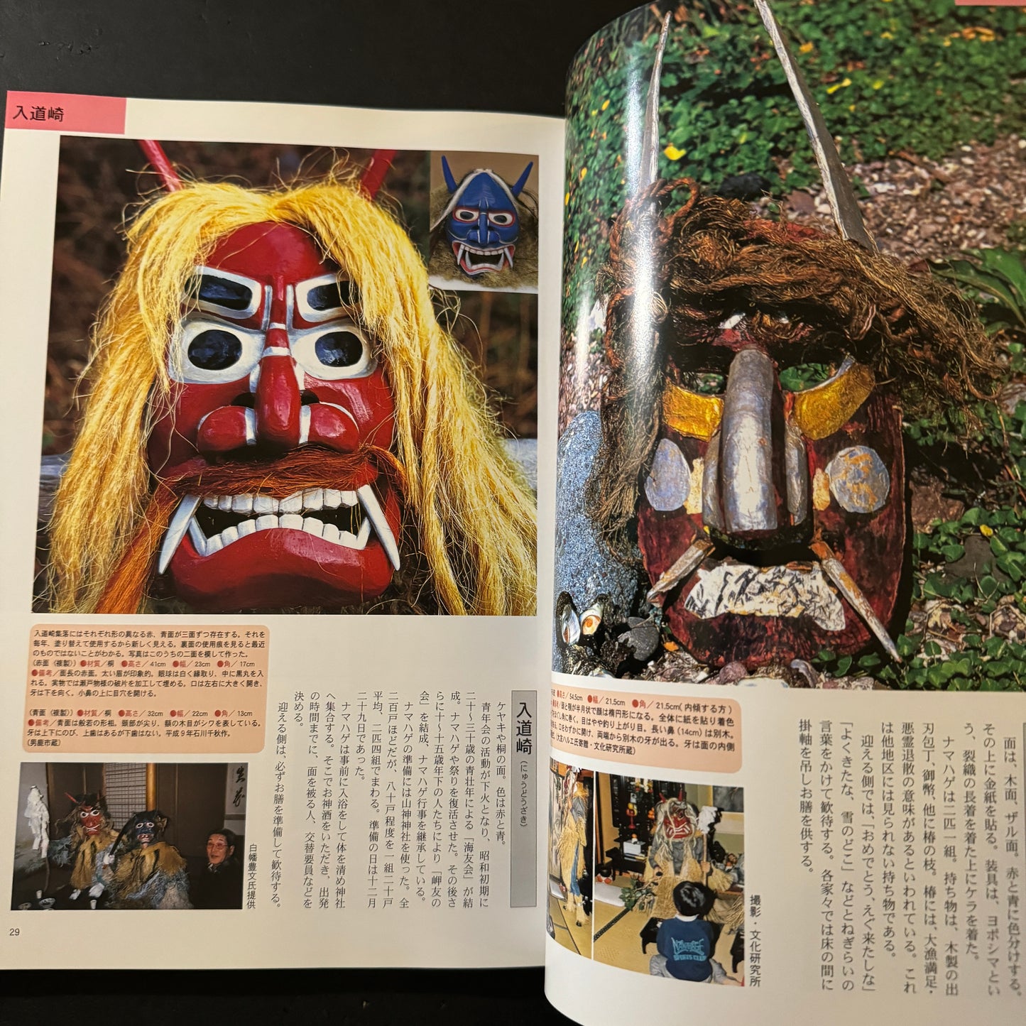 NAMAHAGE -Mask and customs-