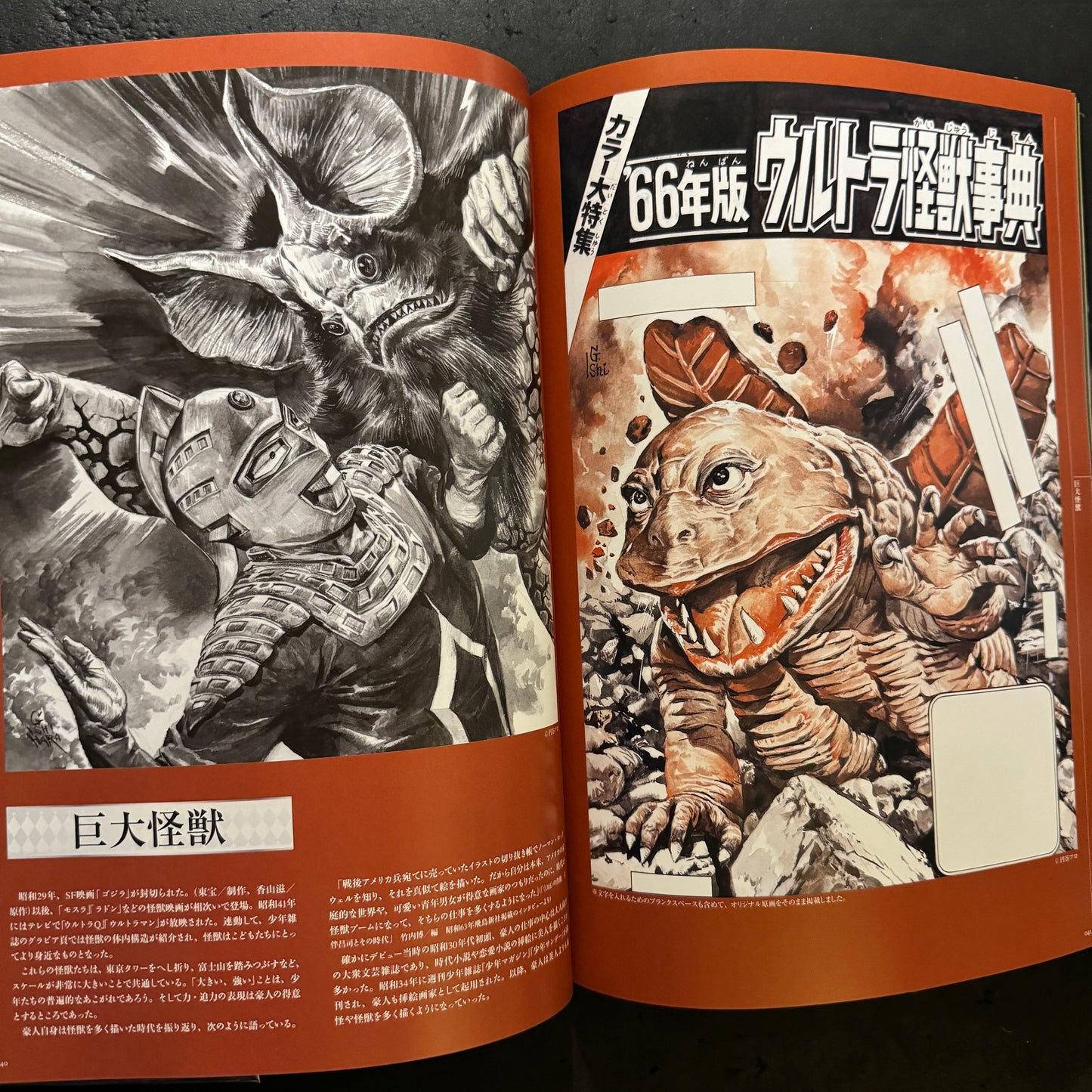 GOJIN ISHIHARA YOKAI ARTBOOK