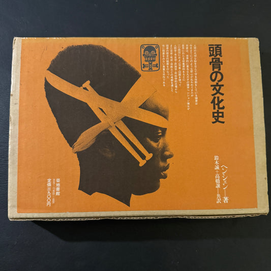 Cultural History of the Skull (Japanese edition)