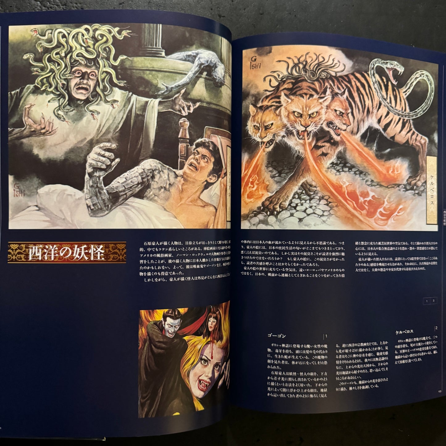 GOJIN ISHIHARA YOKAI ARTBOOK