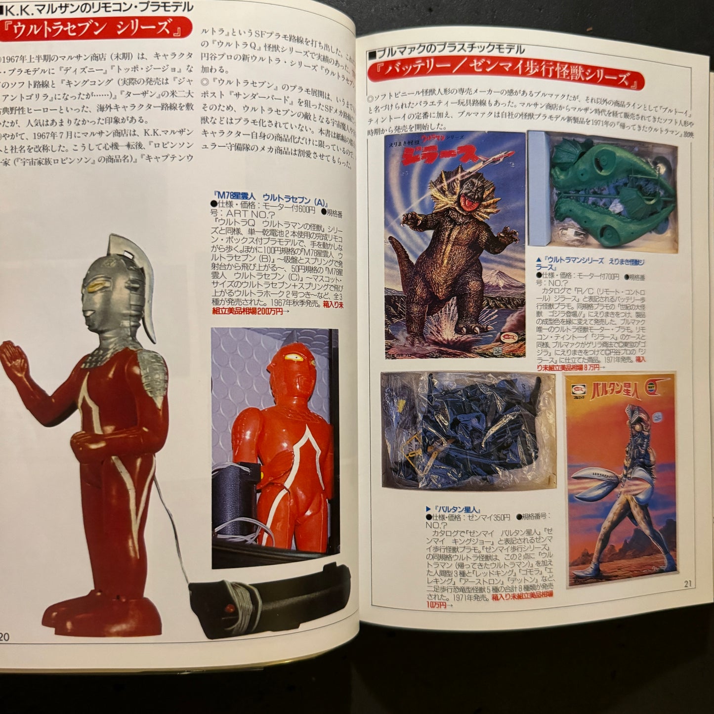 Ultra Kaiju Value Book