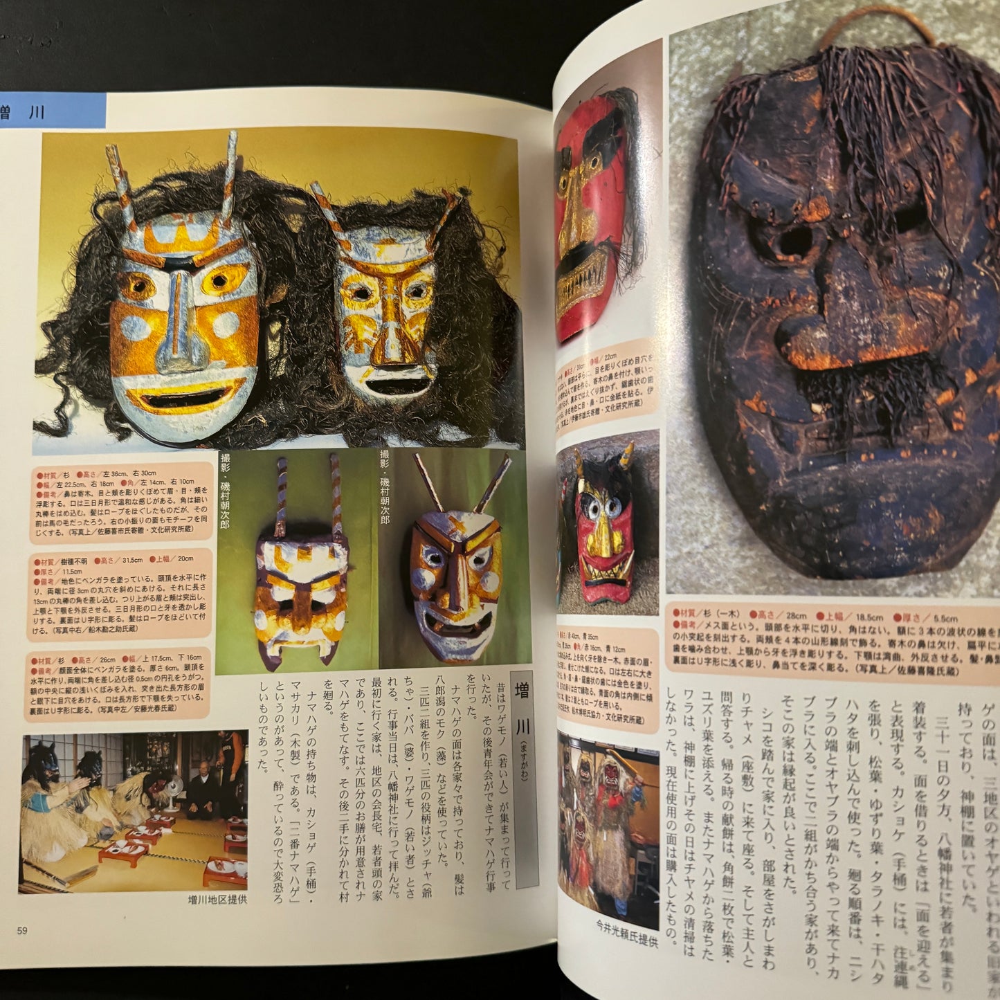 NAMAHAGE -Mask and customs-