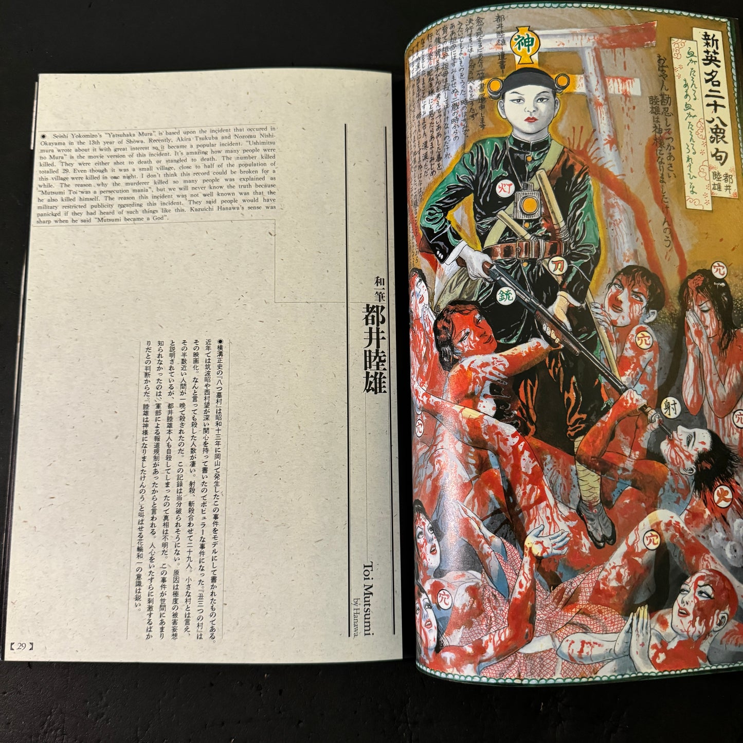 MUZAN-E , Bloody Uliyo-e in 1866 & 1988