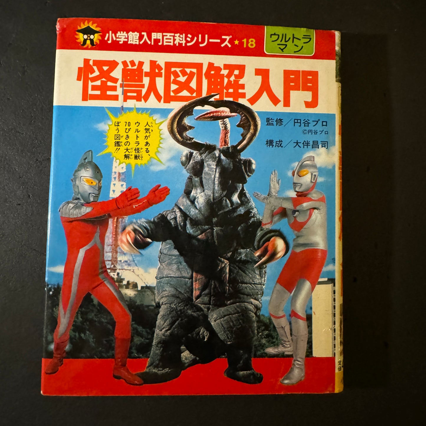 Kaiju Illustrated Introduction 18 (another cover edition)