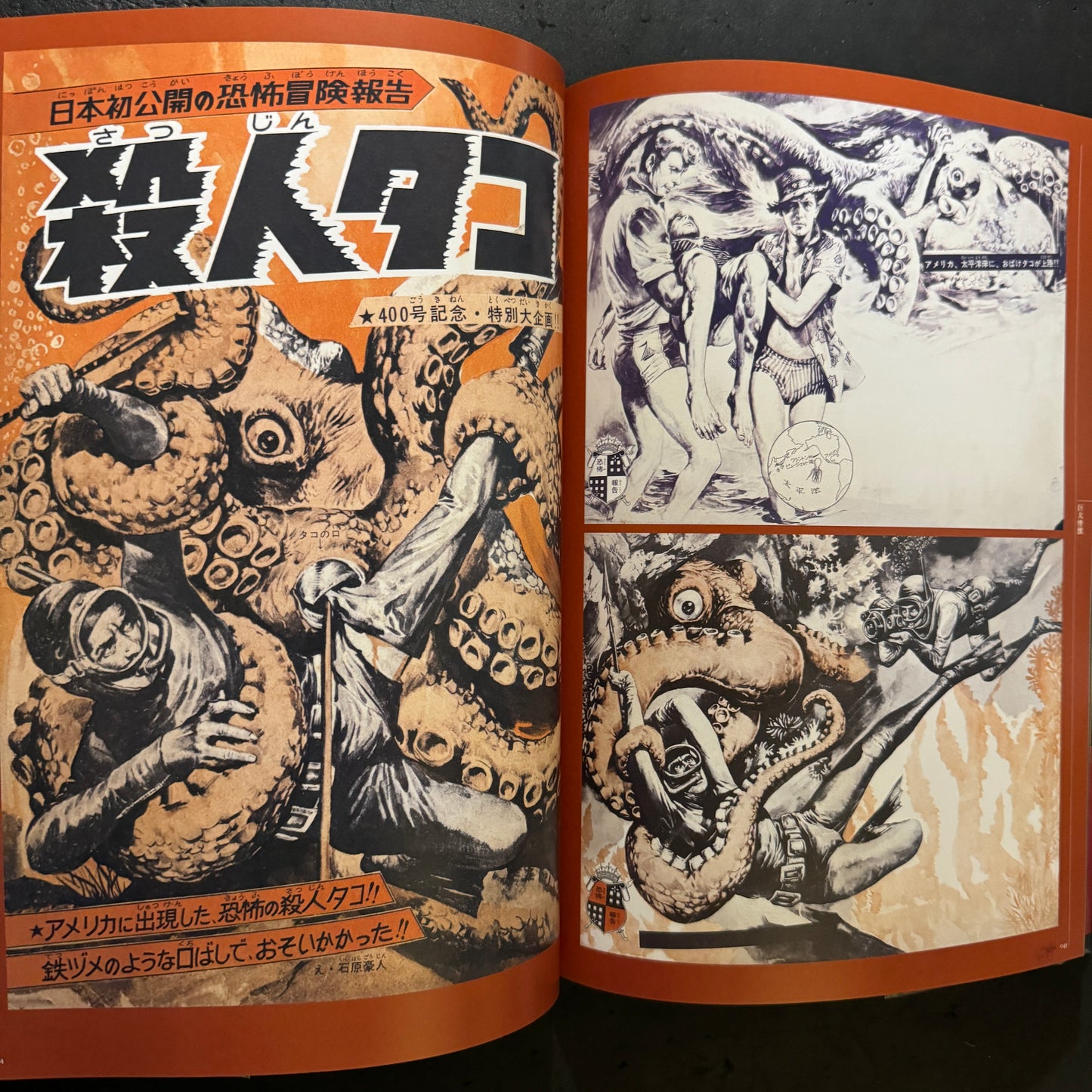 GOJIN ISHIHARA YOKAI ARTBOOK