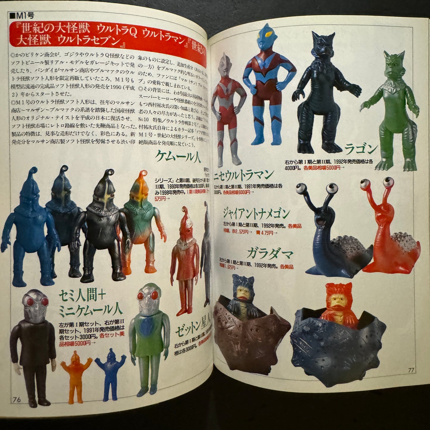 Ultra Kaiju Value Book