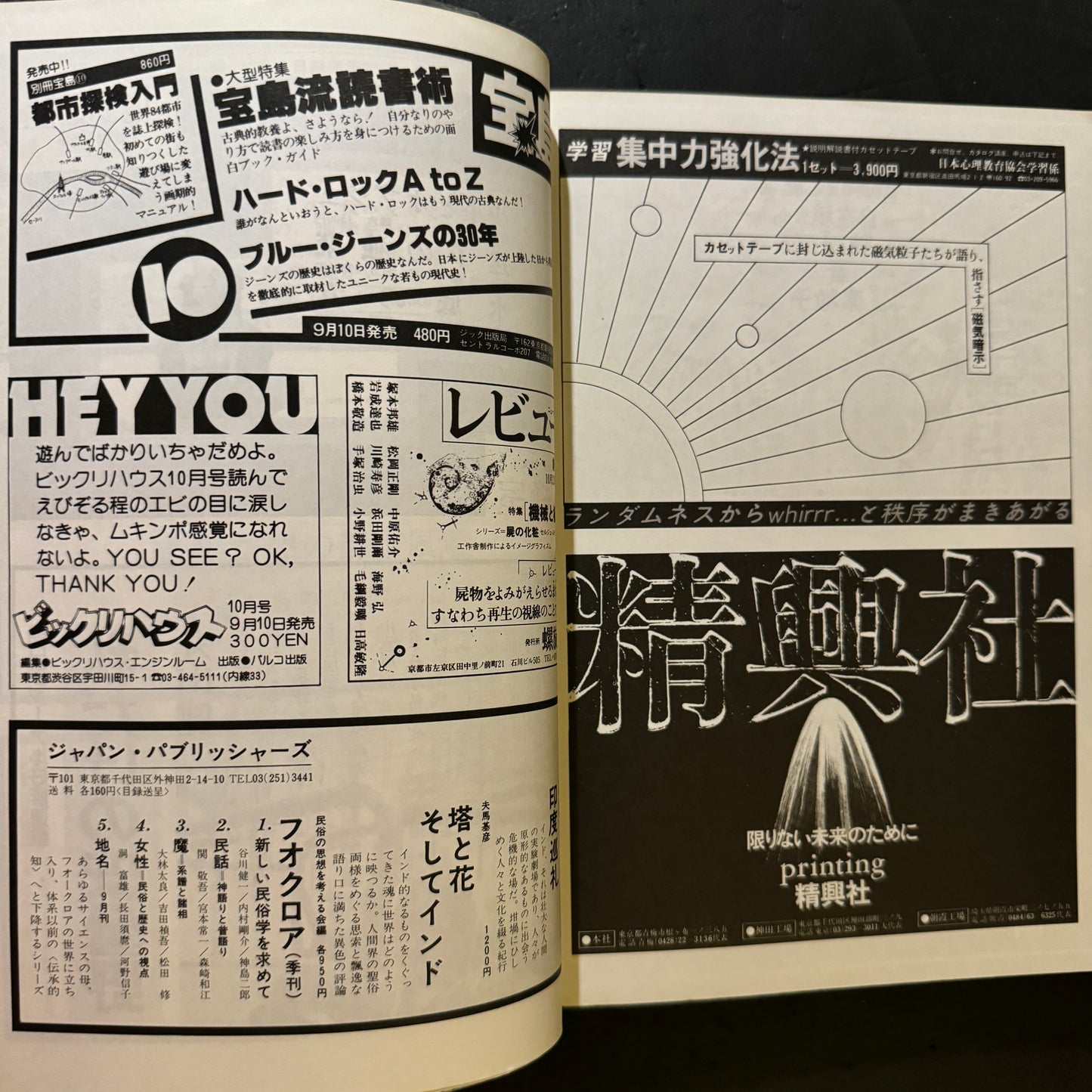 objet magazine YU 1003 / 1978 -10