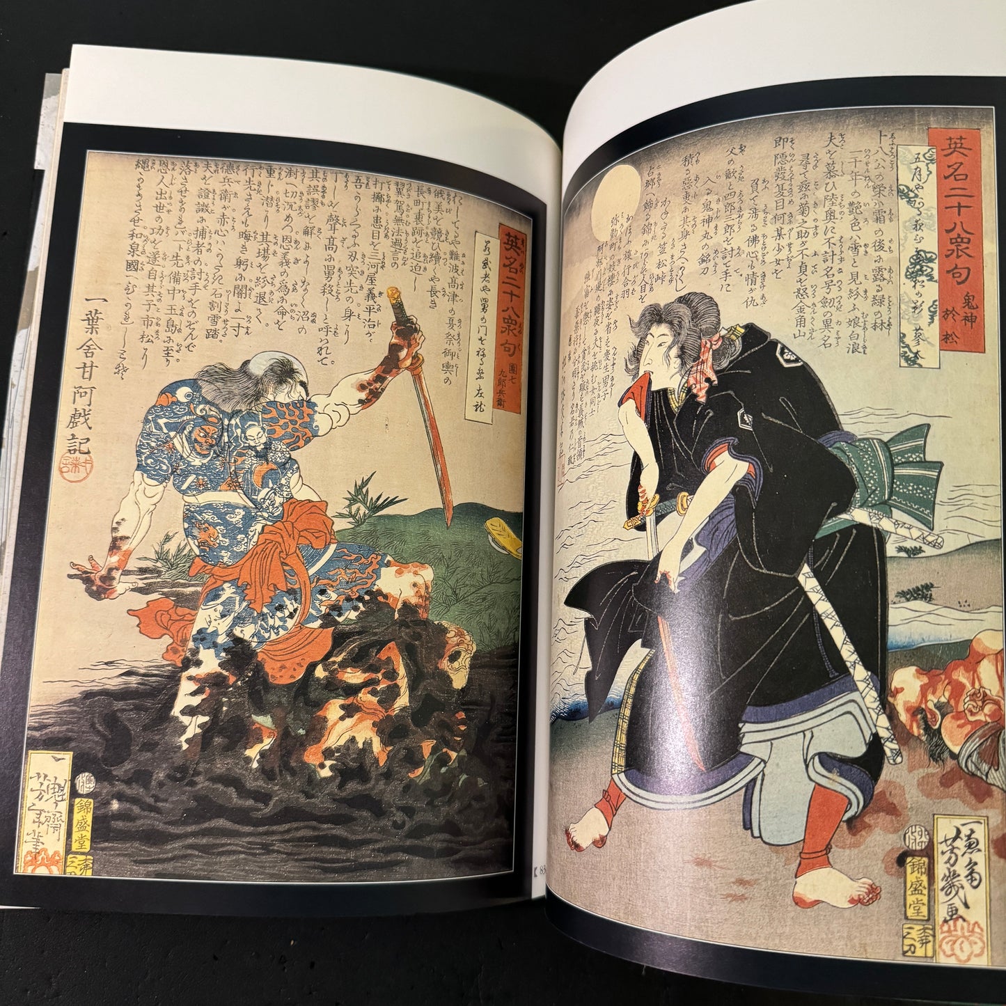 MUZAN-E , Bloody Uliyo-e in 1866 & 1988