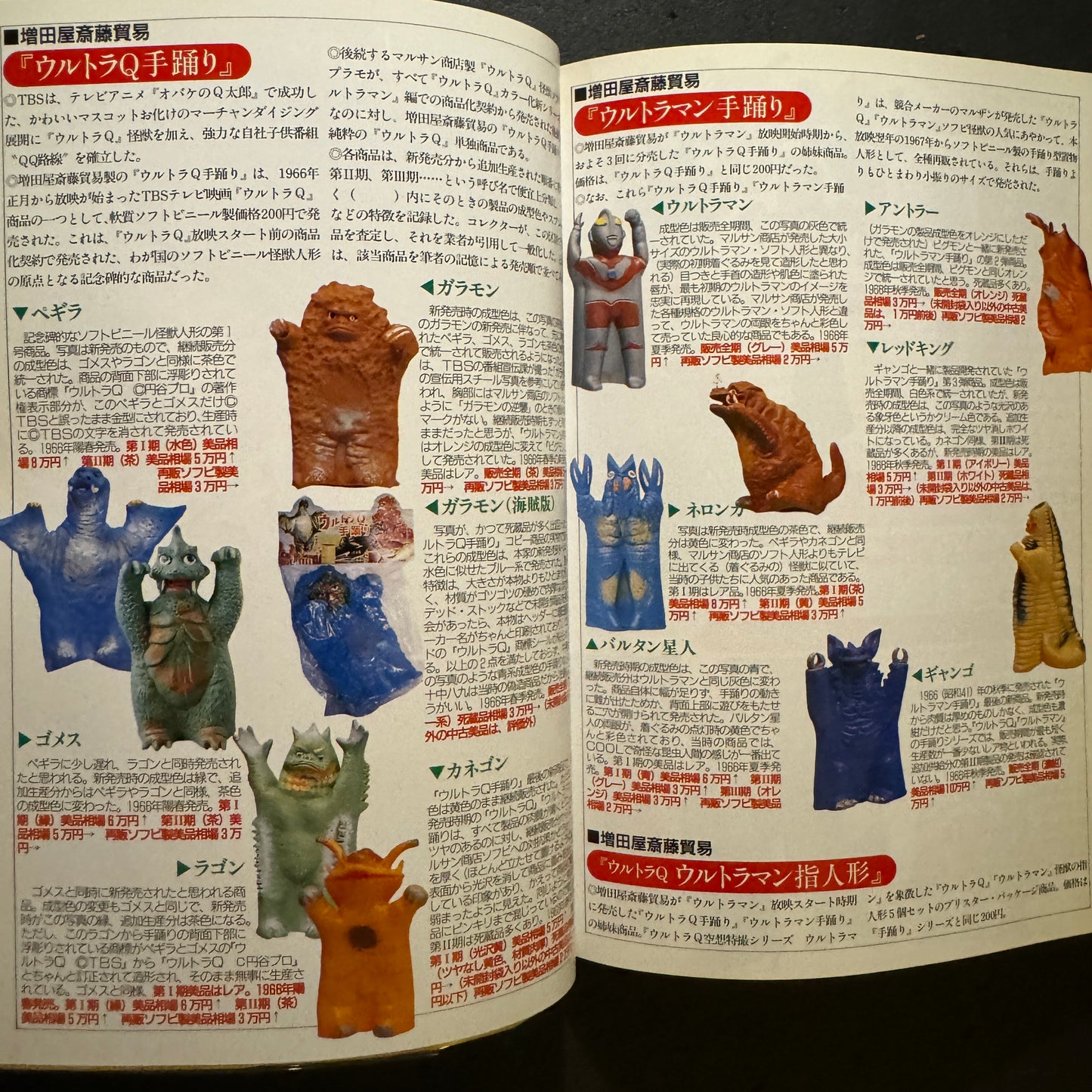 Ultra Kaiju Value Book