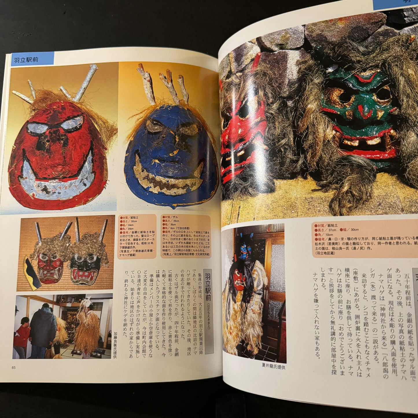 NAMAHAGE -Mask and customs-