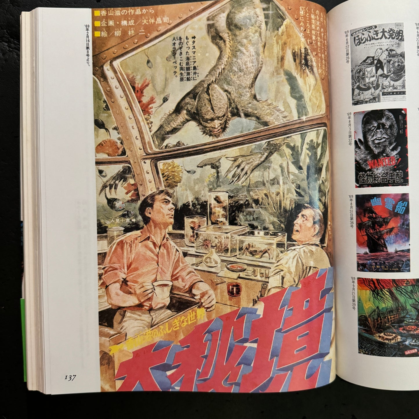 The World of Shoji Otomo: The Visual Magician