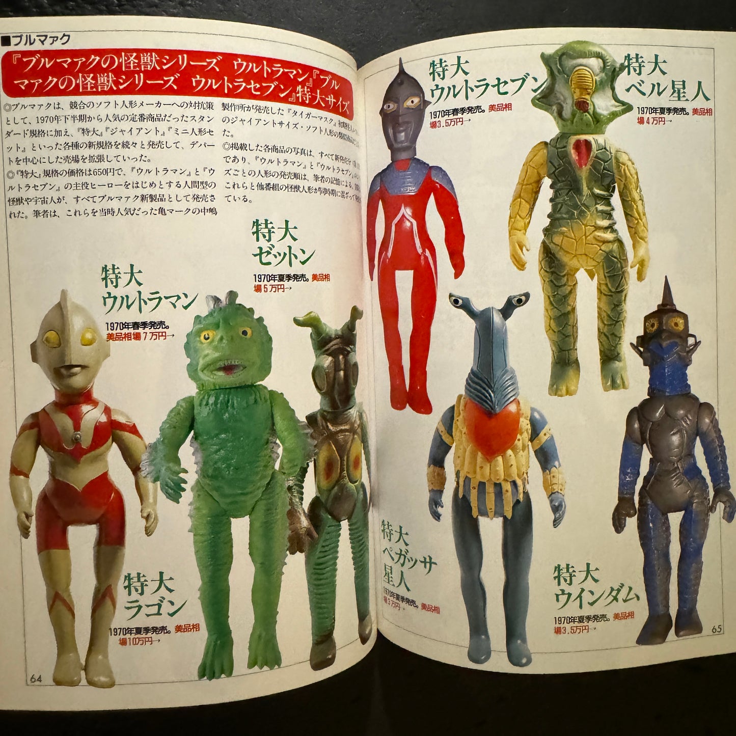 Ultra Kaiju Value Book