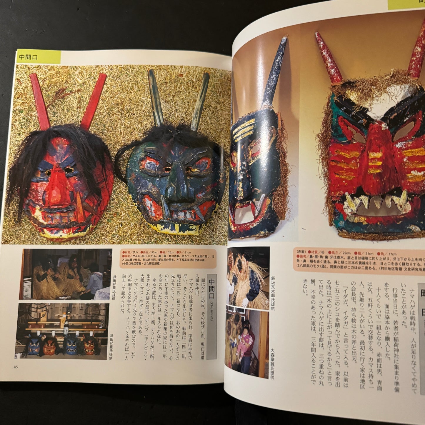 NAMAHAGE -Mask and customs-