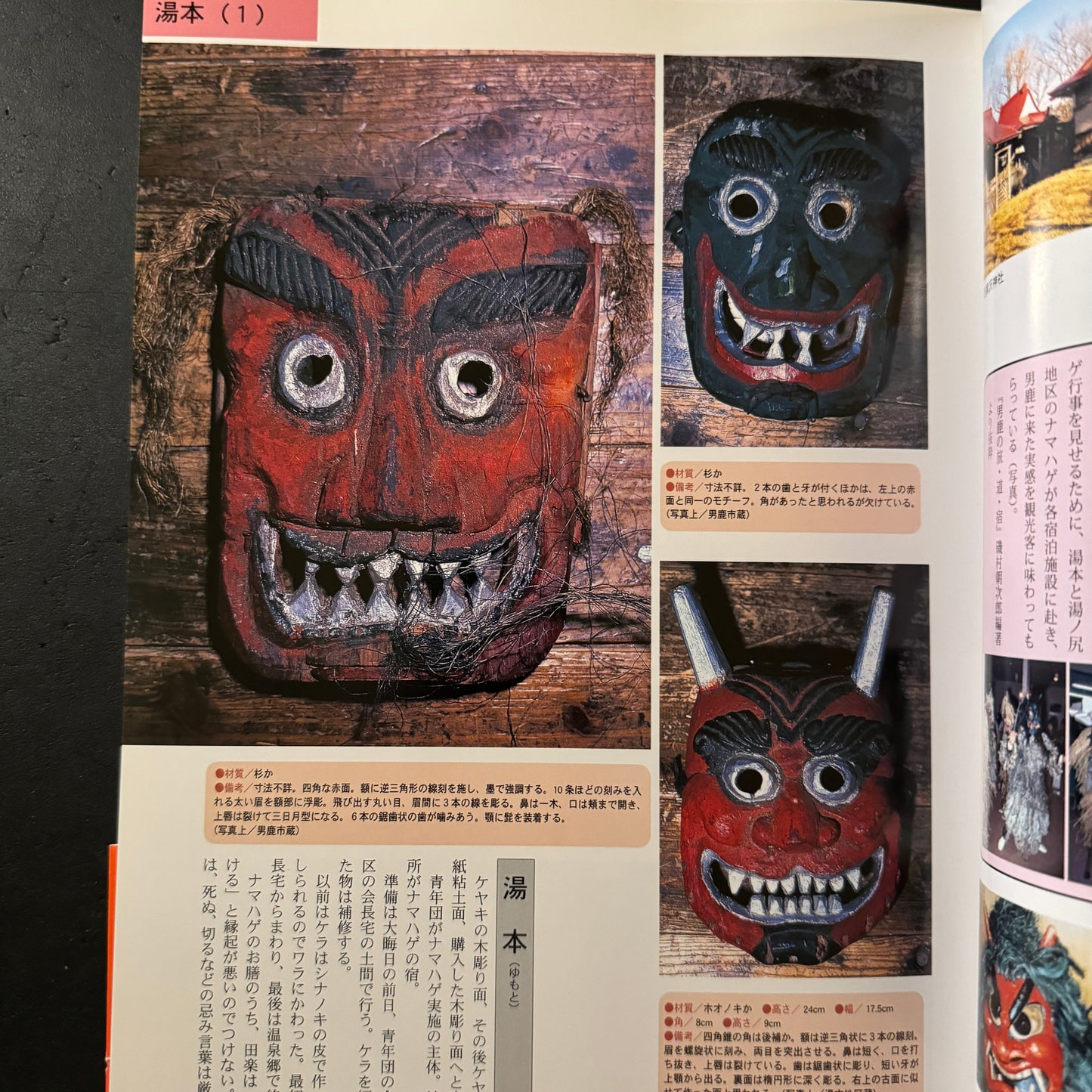 NAMAHAGE -Mask and customs-