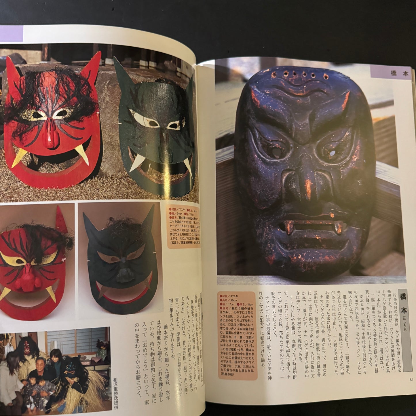 NAMAHAGE -Mask and customs-