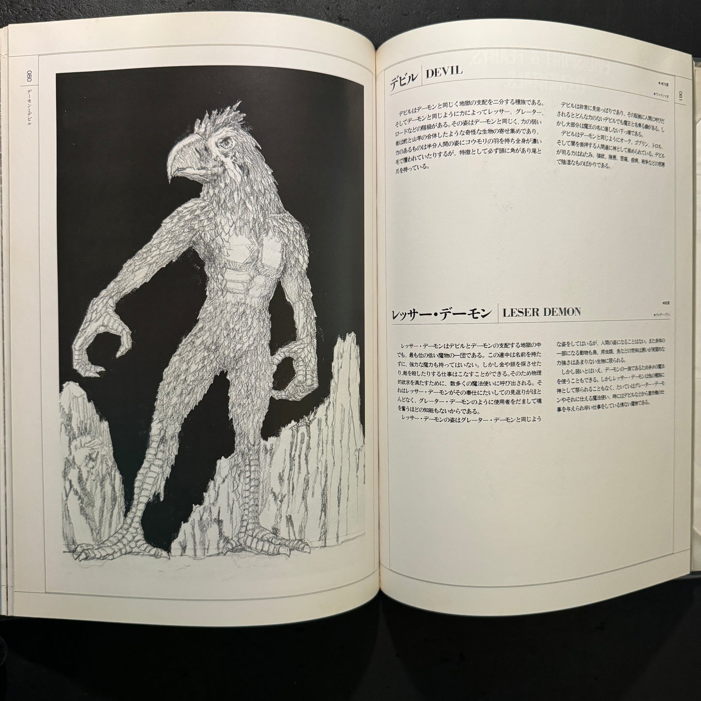 The Encyclopedia of Fantasy World Creatures