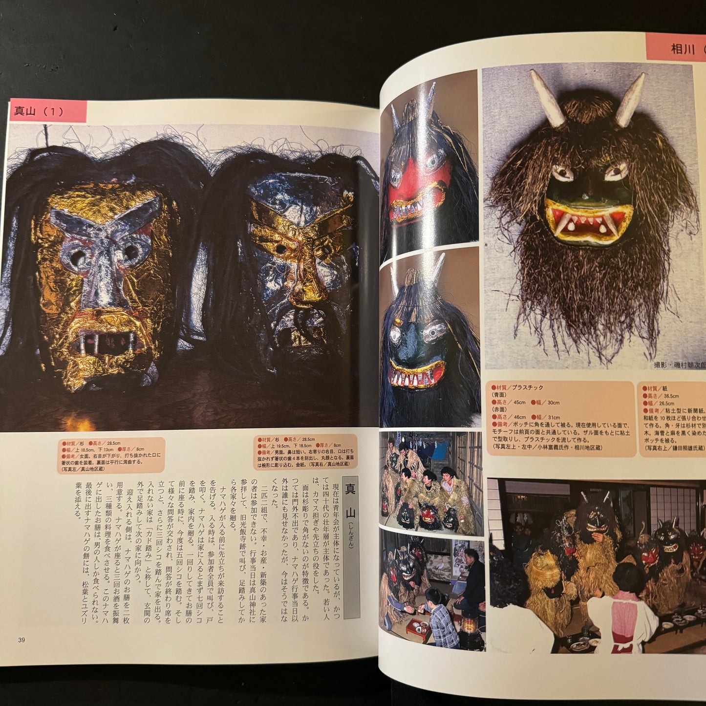 NAMAHAGE -Mask and customs-