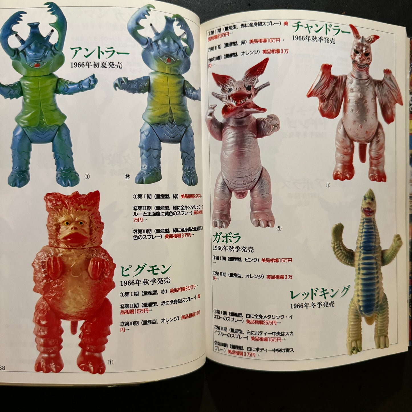 Ultra Kaiju Value Book