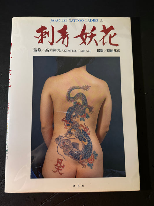 JAPANESE TATTOO LADIES 2