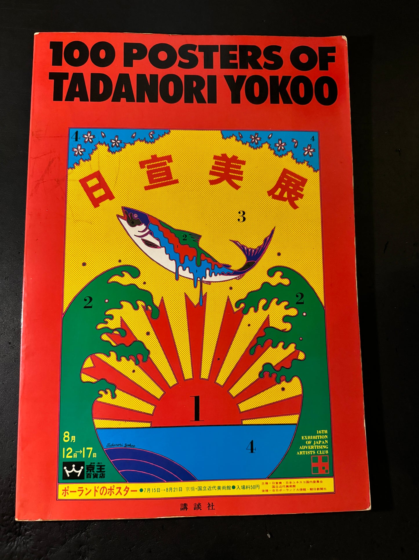 100 POSTER OF TADANORI YOKOO