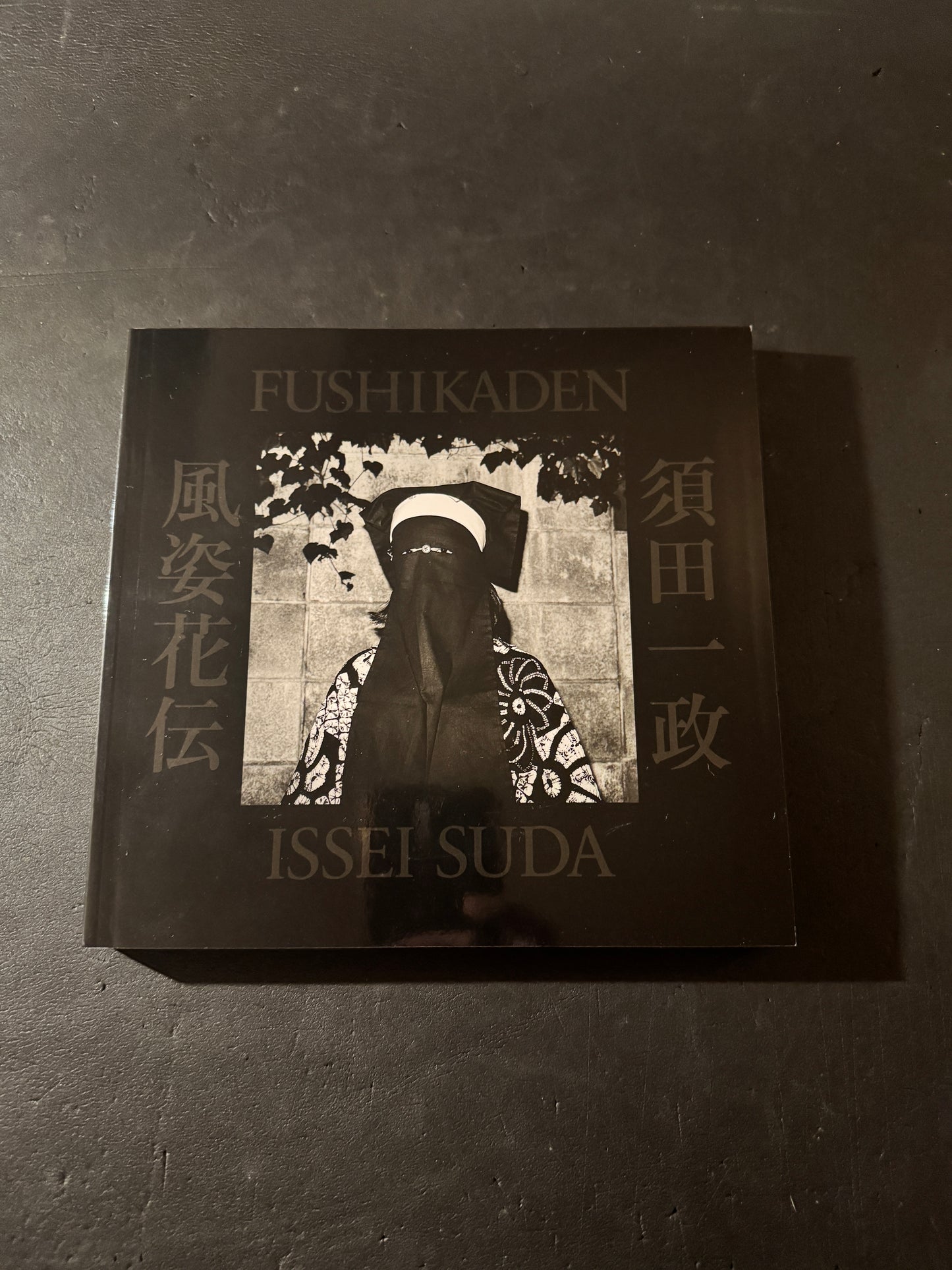 FUSHIKADEN