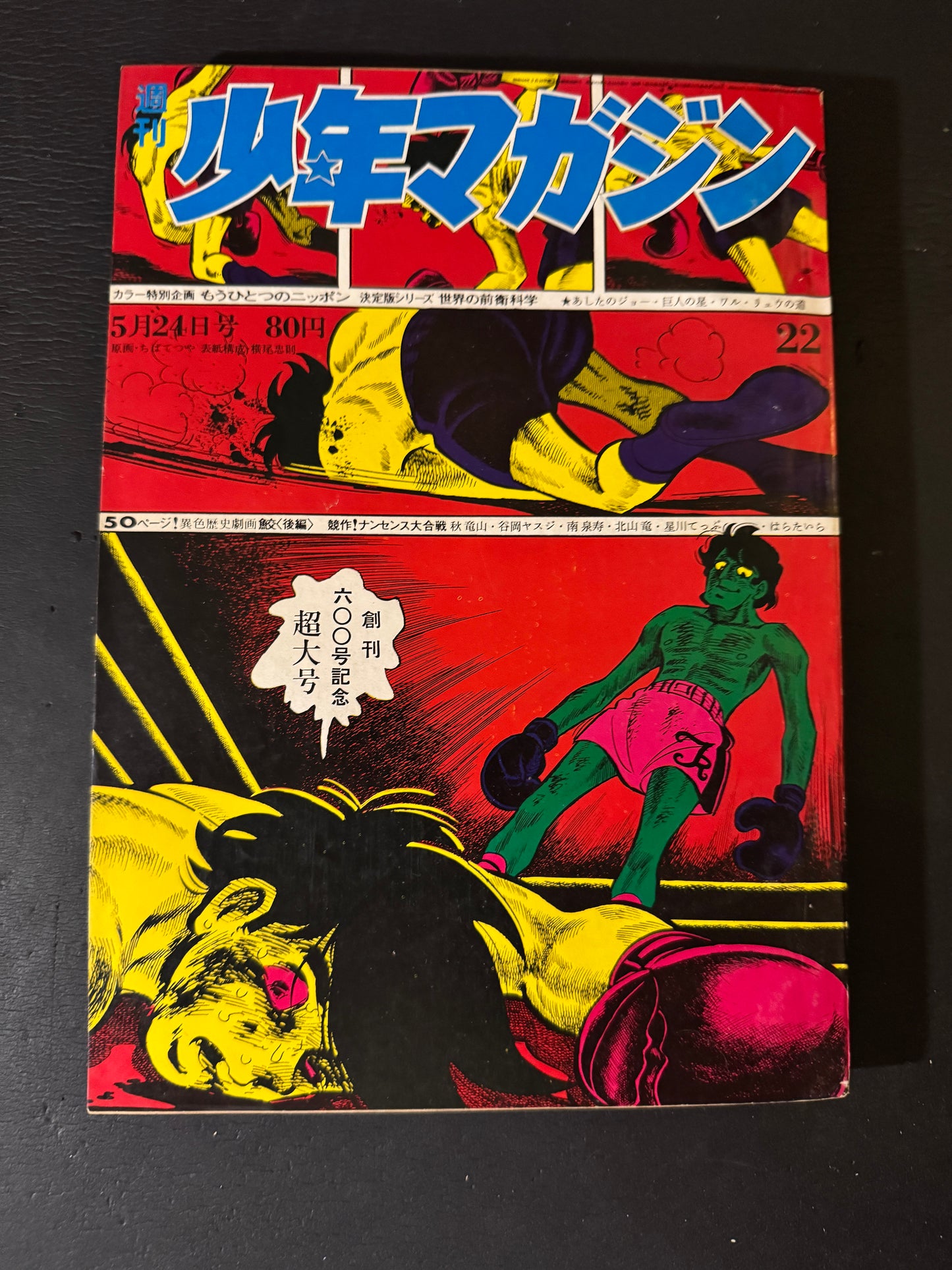 Tadanori Yokoo × Weekly Shonen Magazine collaboration complete 9 issues