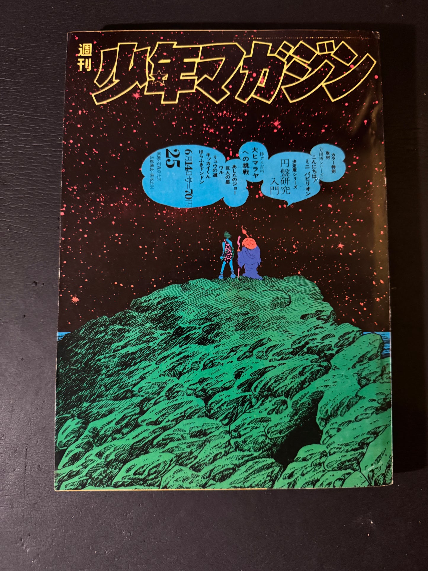 Tadanori Yokoo × Weekly Shonen Magazine collaboration complete 9 issues
