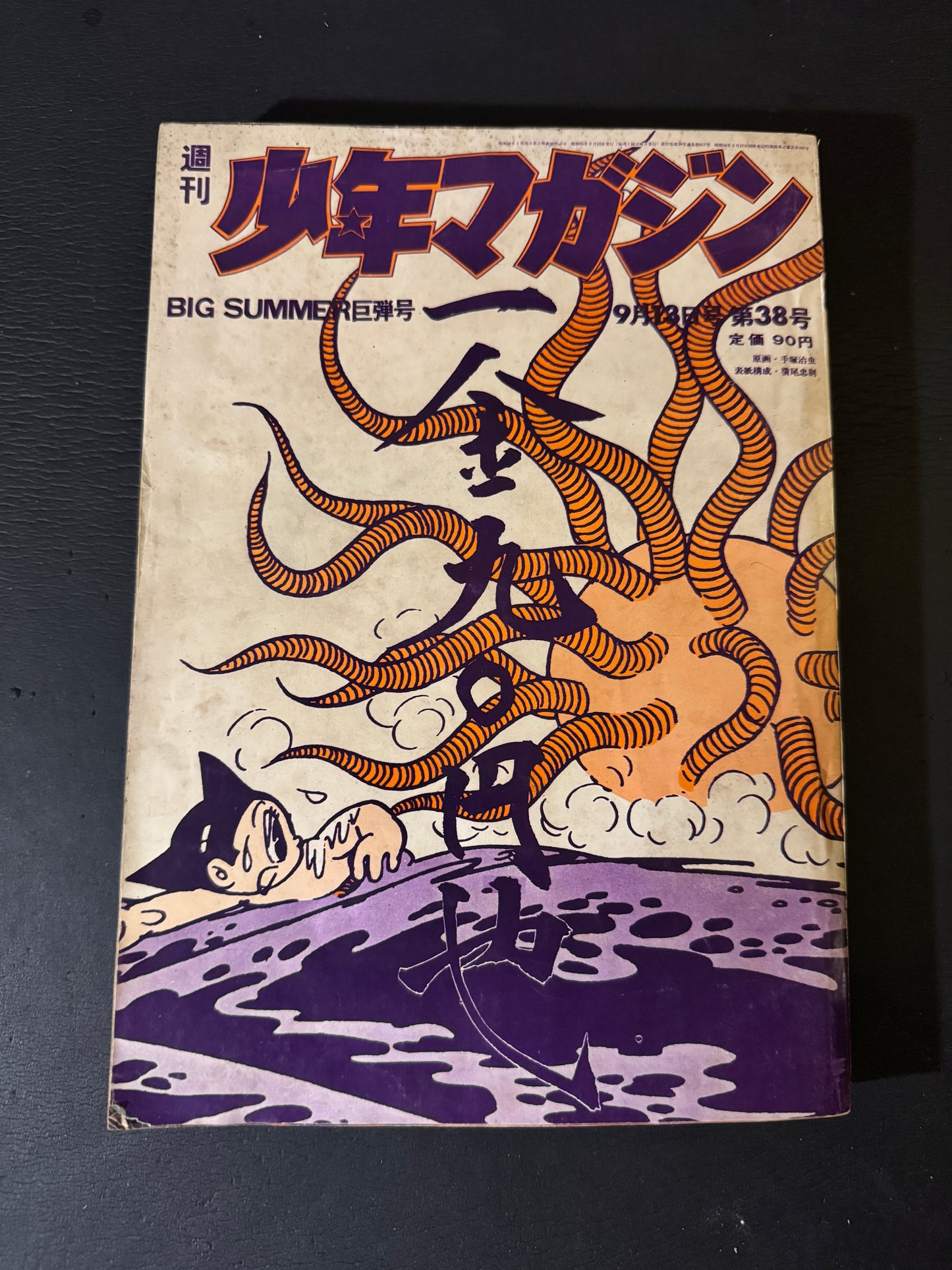 Tadanori Yokoo × Weekly Shonen Magazine collaboration complete 9 issues
