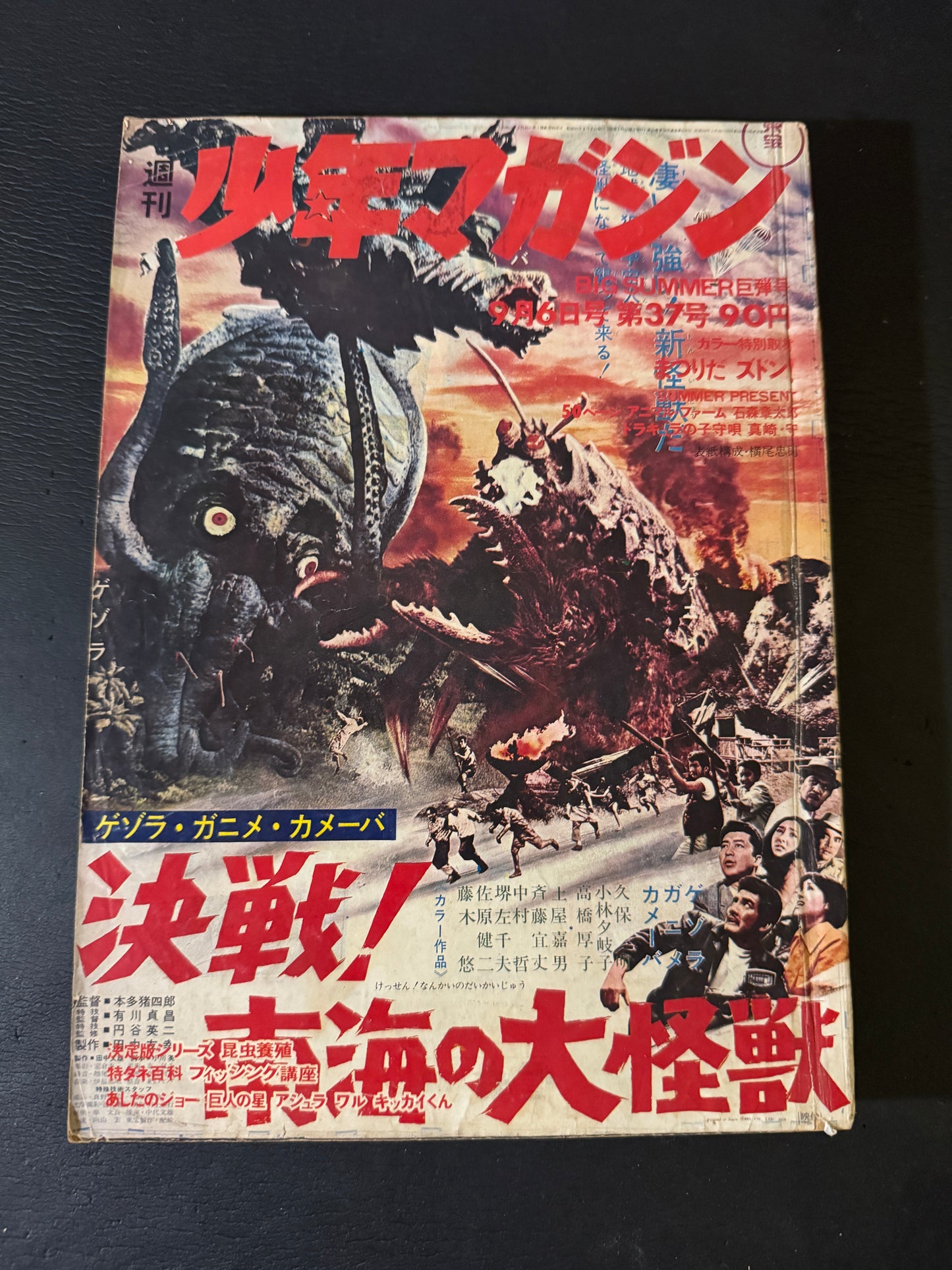 Tadanori Yokoo × Weekly Shonen Magazine collaboration complete 9 issues