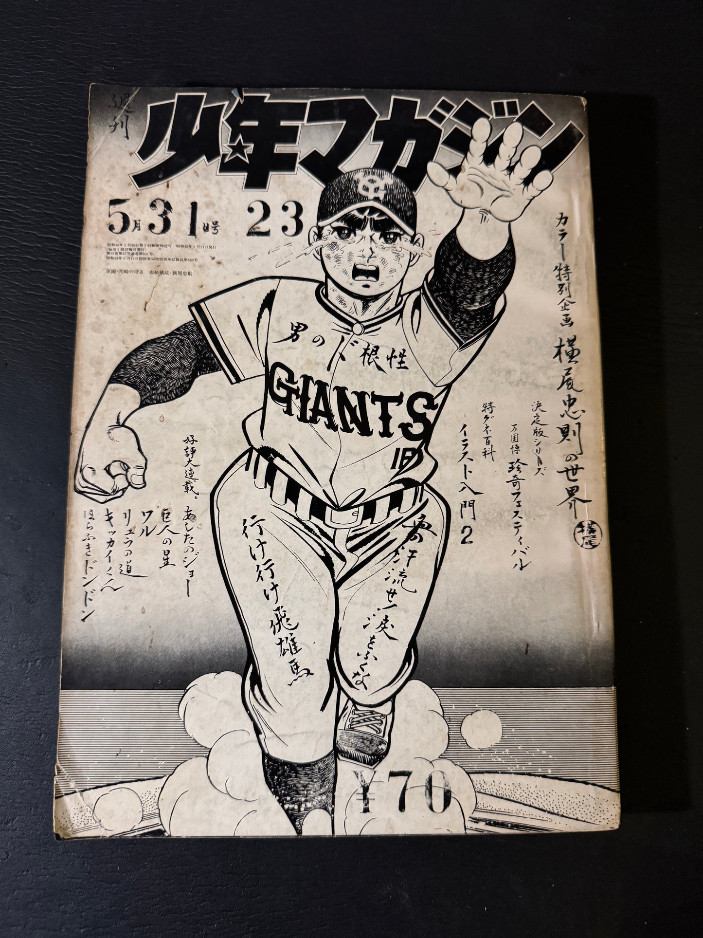 Tadanori Yokoo × Weekly Shonen Magazine collaboration complete 9 issues
