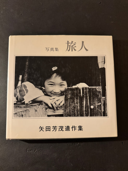 Journey : Posthumous Works of Yoshishige Yada