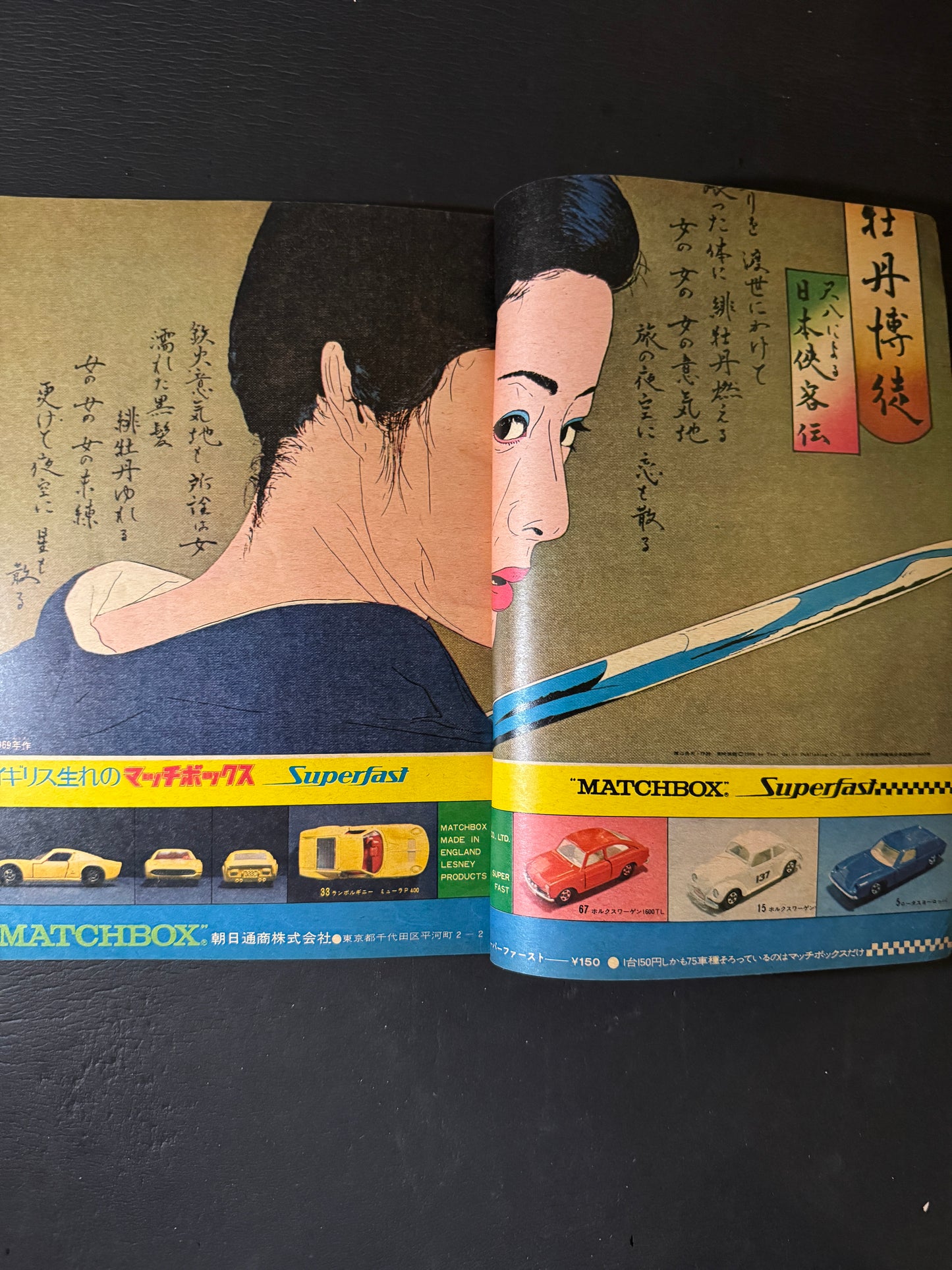 Tadanori Yokoo × Weekly Shonen Magazine collaboration complete 9 issues