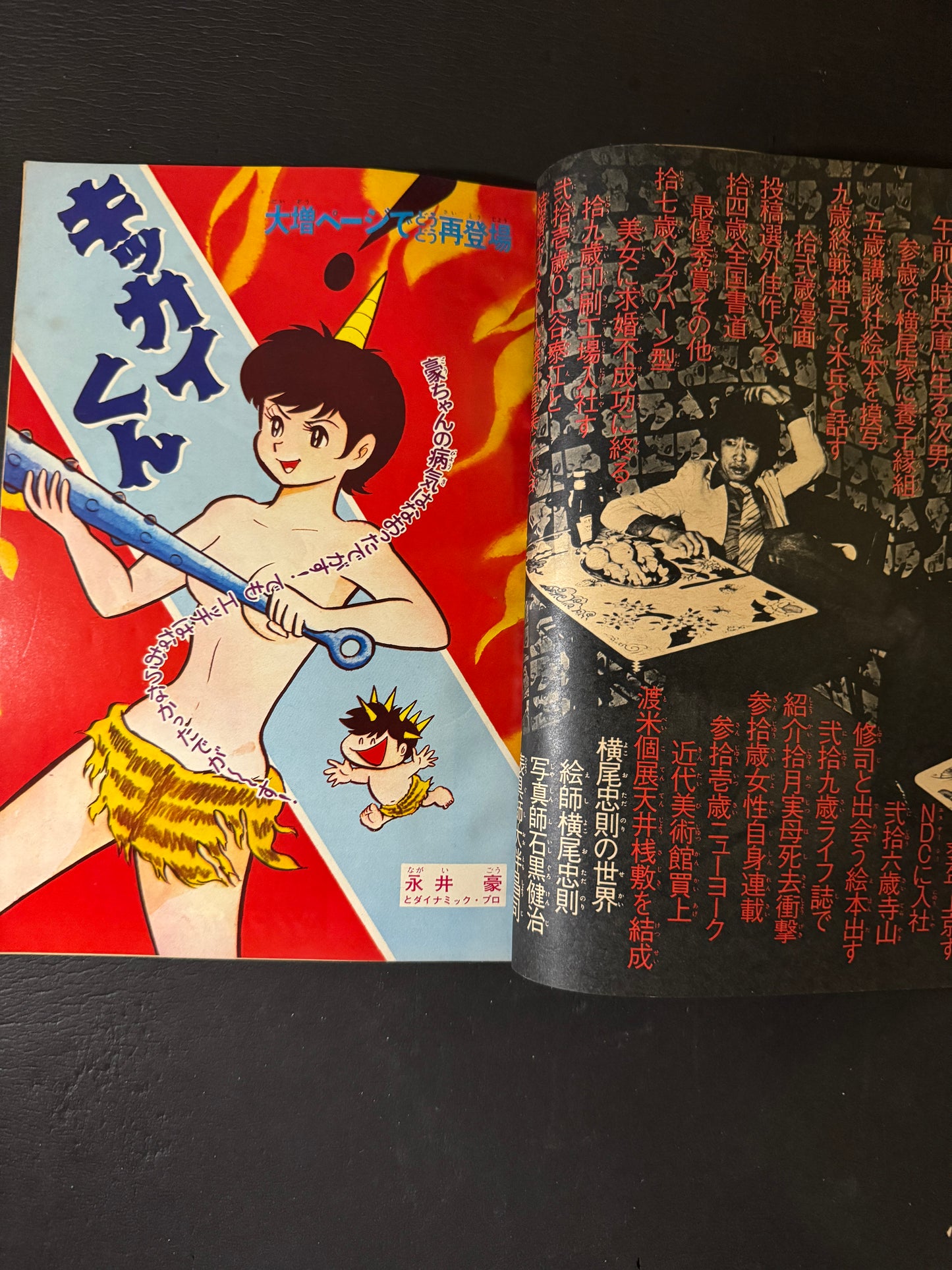 Tadanori Yokoo × Weekly Shonen Magazine collaboration complete 9 issues