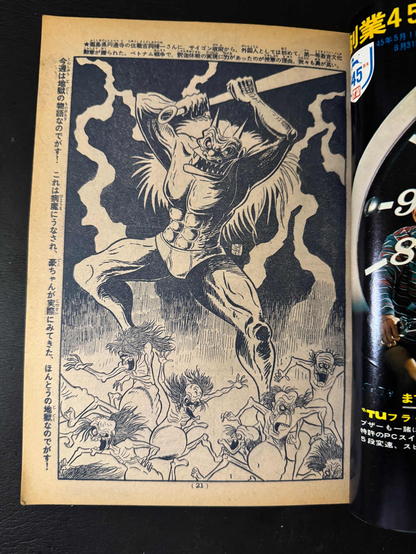 Tadanori Yokoo × Weekly Shonen Magazine collaboration complete 9 issues
