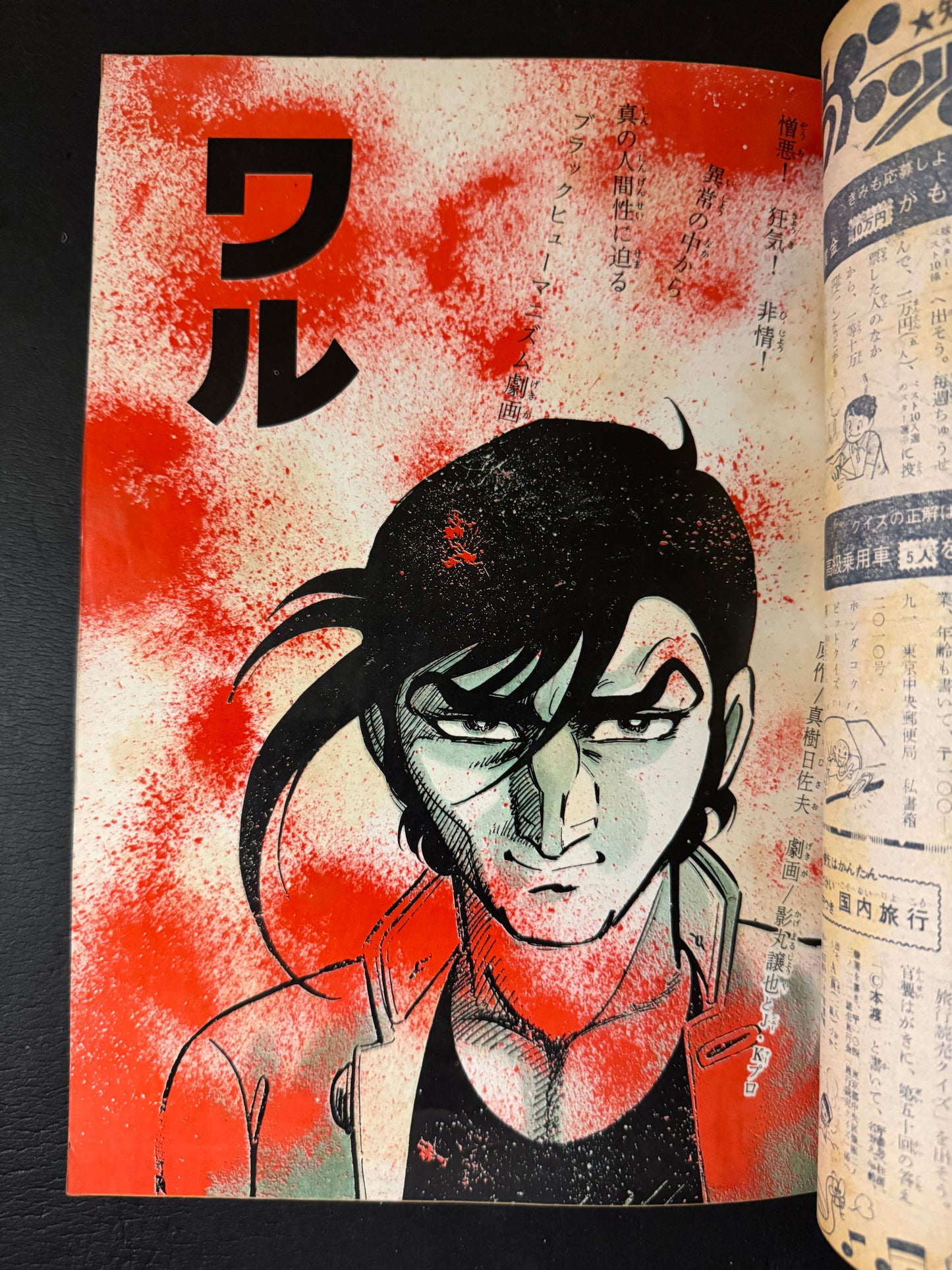 Tadanori Yokoo × Weekly Shonen Magazine collaboration complete 9 issues