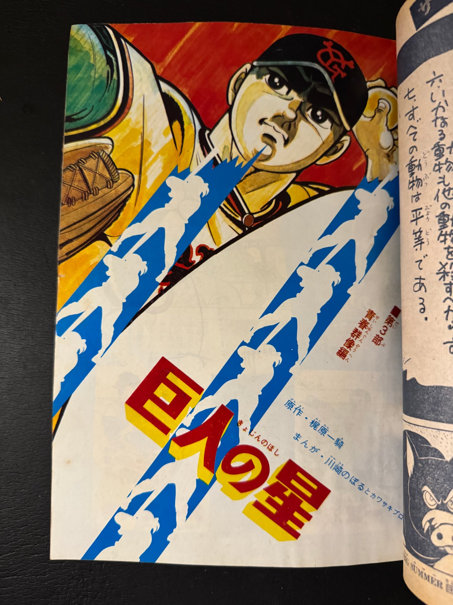 Tadanori Yokoo × Weekly Shonen Magazine collaboration complete 9 issues