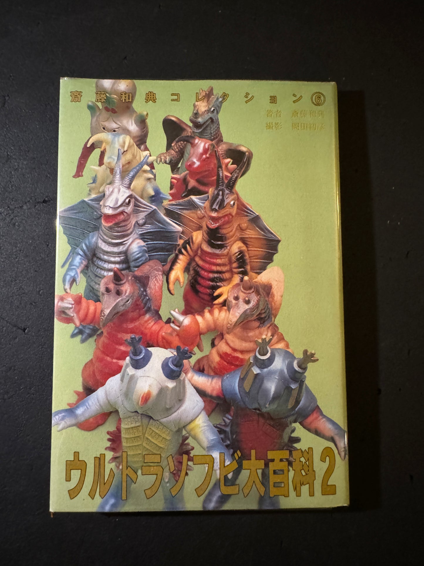 Ultra Sofubi Encyclopedia 2