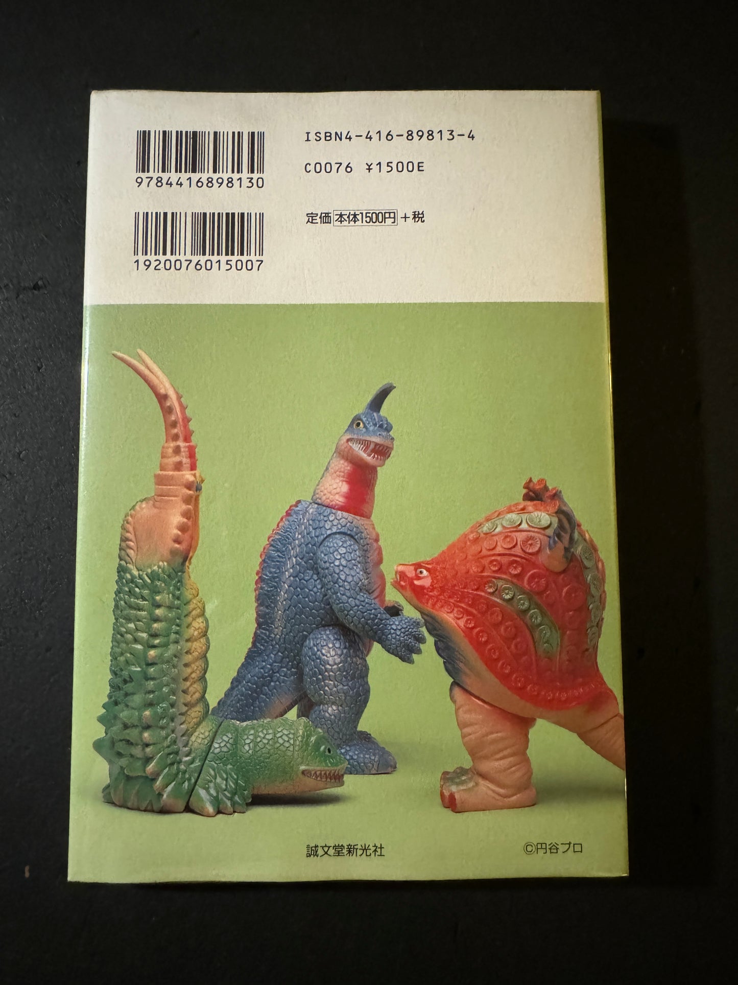 Ultra Sofubi Encyclopedia 2