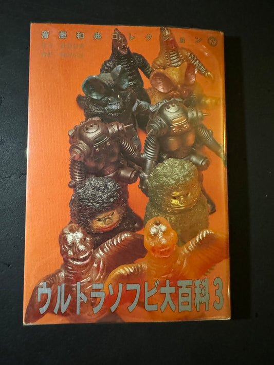 Ultra Sofubi Encyclopedia 3