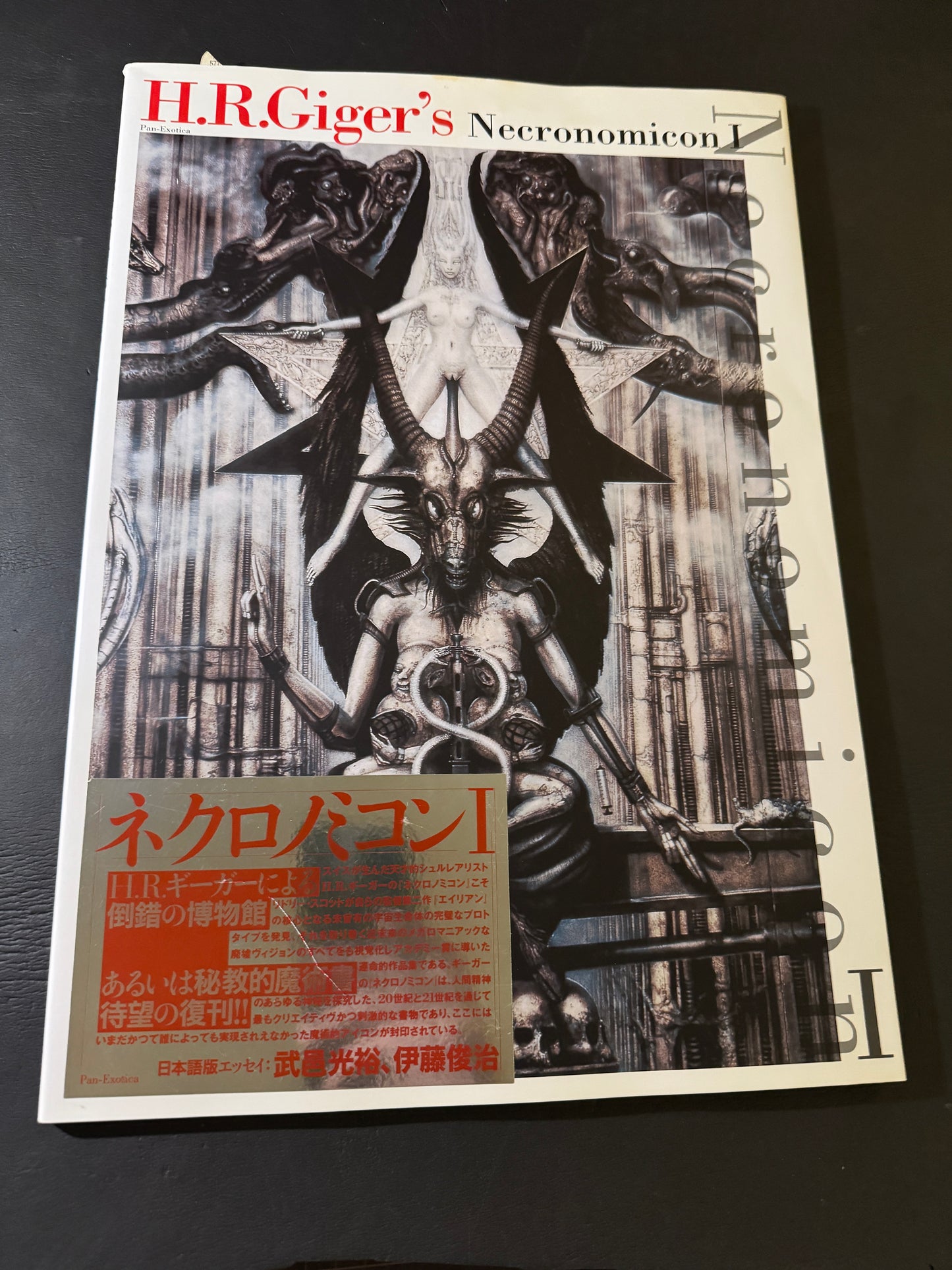 H.R.Giger's Necronomicon 1&2 (Japanese edition)