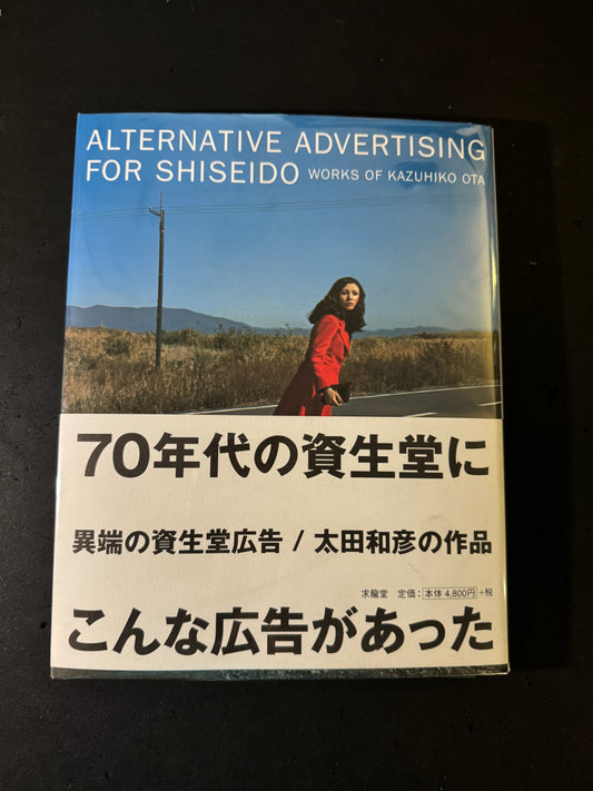 ALTERNATIVE ADVERTISING FOR SHISEIDO WORKS OF KAZUHIKO OTA