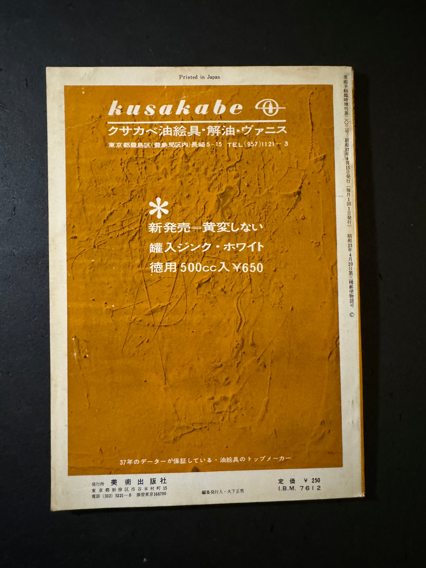 BIJYUTSU TECHO 1962 Extra issue -MODERN IMAGE-