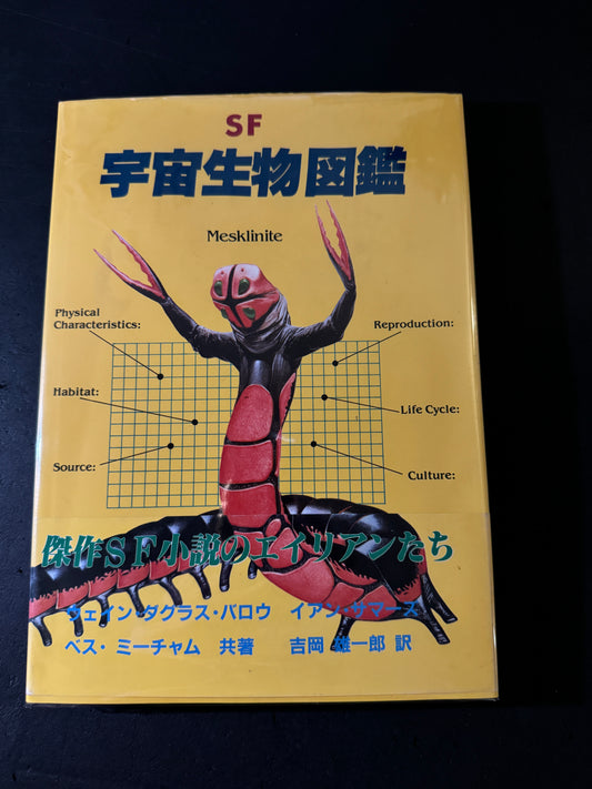 BARLOWE'S GUIDE TO EXTRATERRESTRIALS Japanese edition