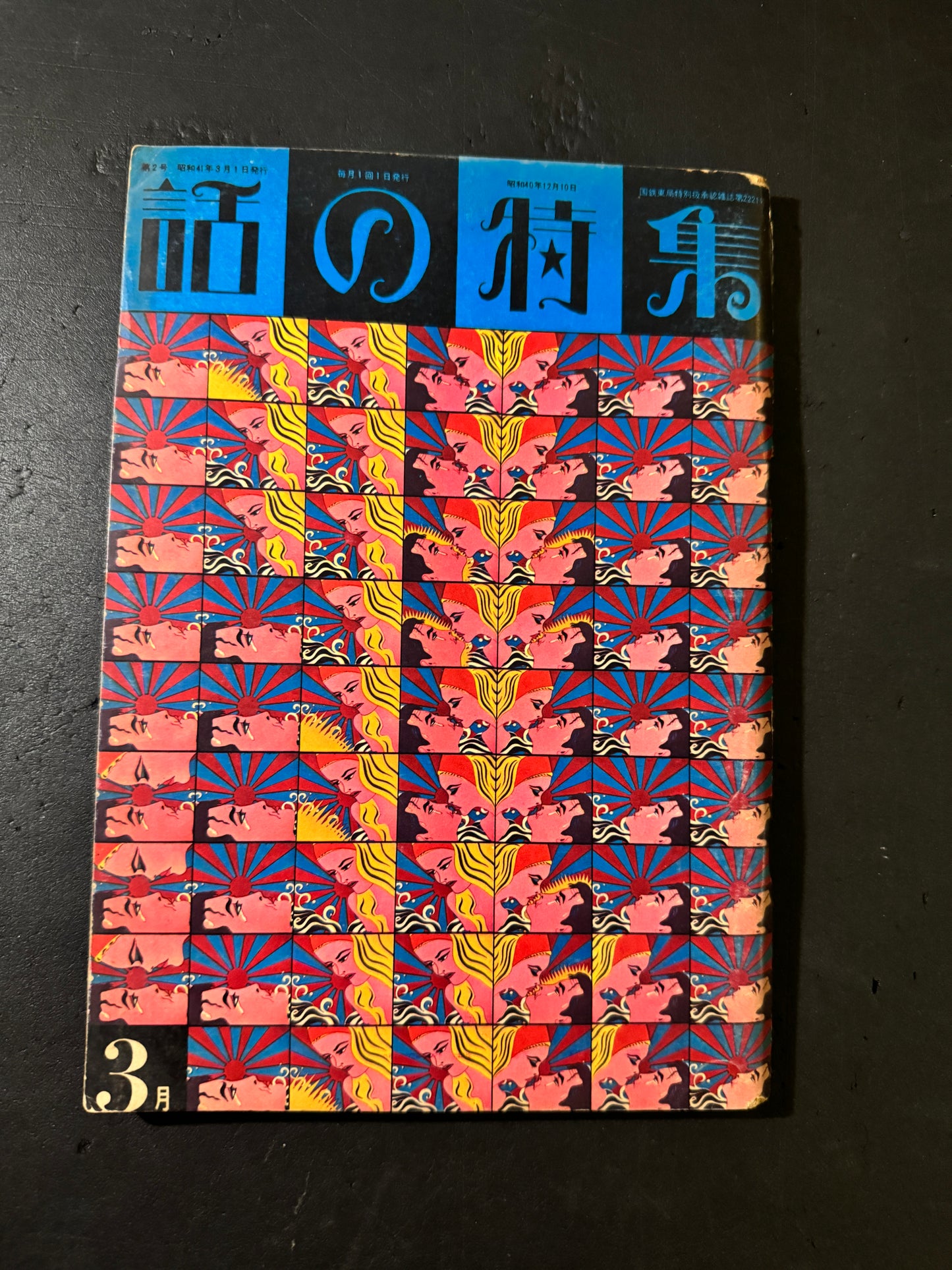 HANASHI no TOKUSHU 1966. 11 issues complete set