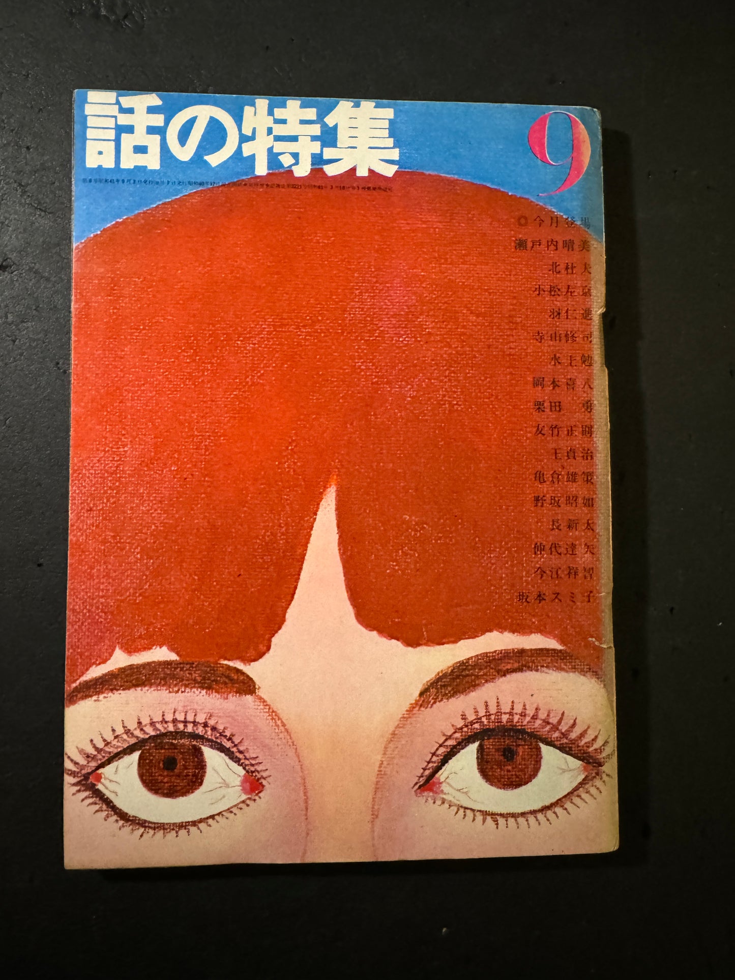 HANASHI no TOKUSHU 1966. 11 issues complete set