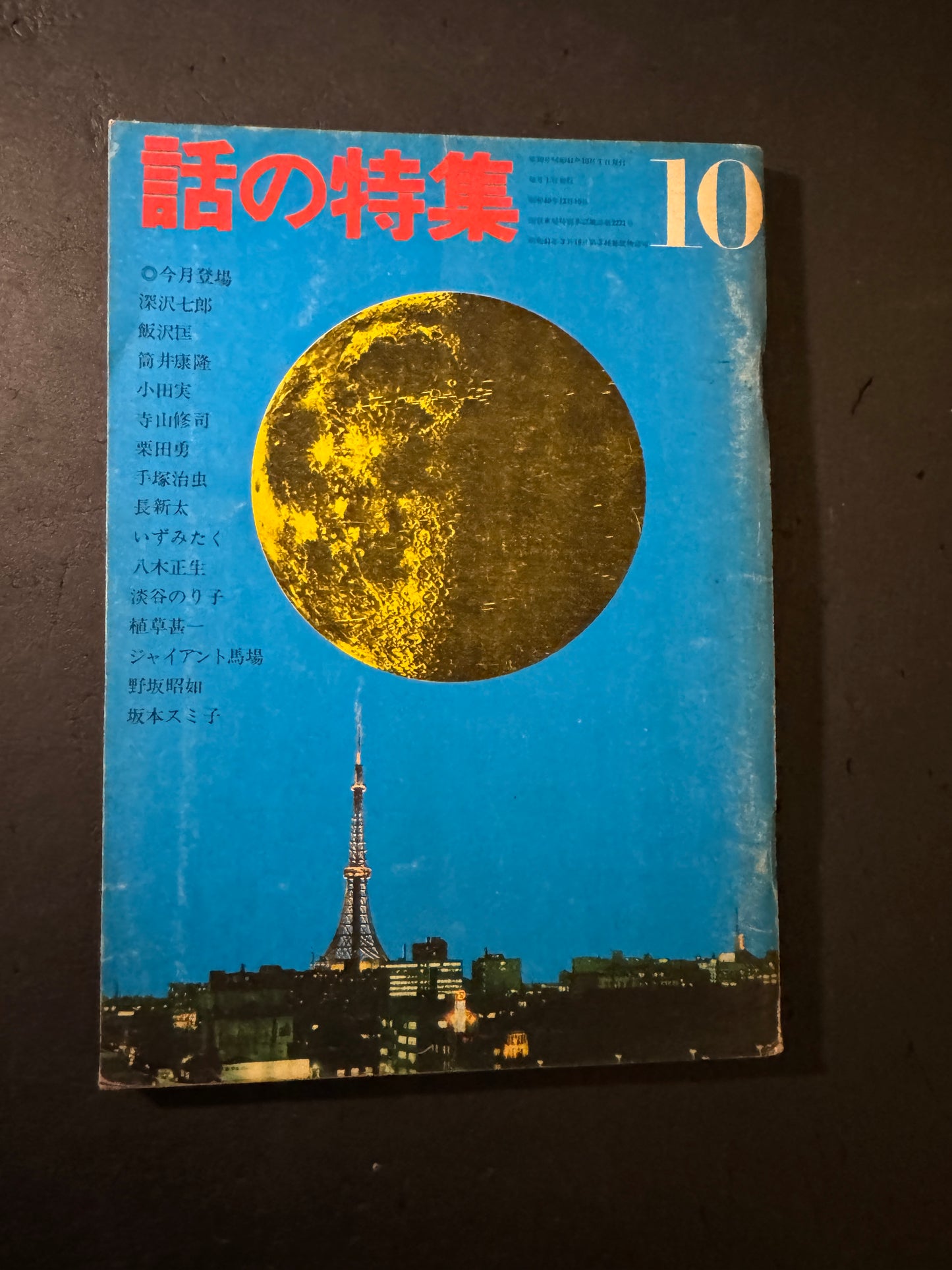 HANASHI no TOKUSHU 1966. 11 issues complete set