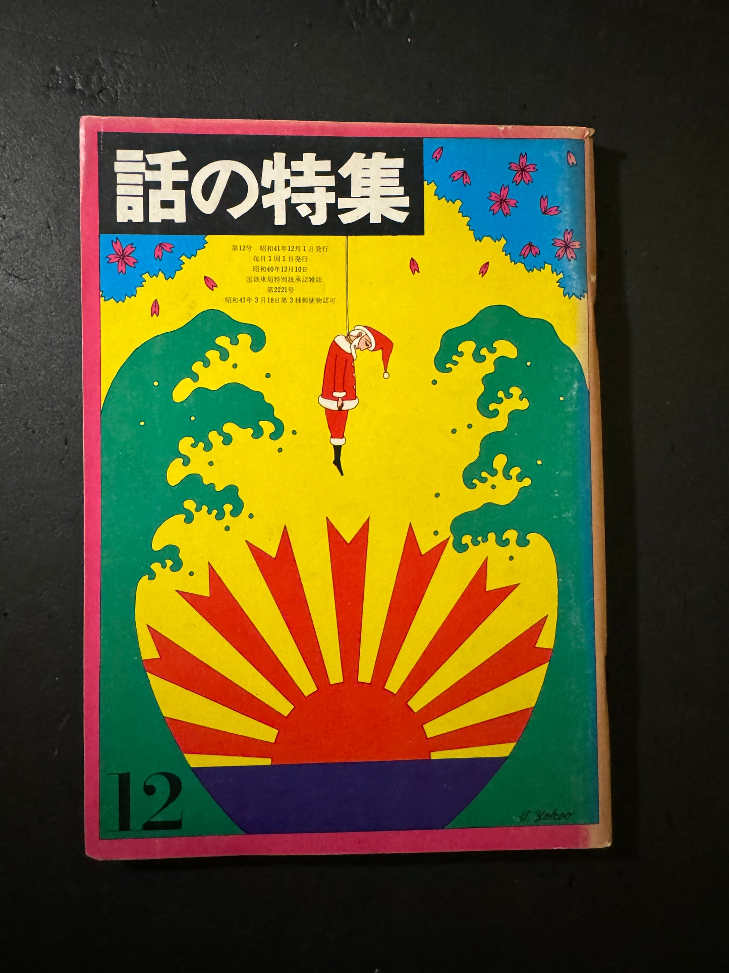 HANASHI no TOKUSHU 1966. 11 issues complete set